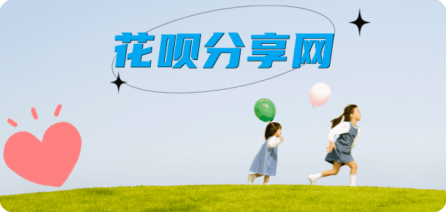 三门峡花呗24小时在线套微信_蚂蚁信用卡怎么提现出来_信用卡提现靠谱商家_信用卡网